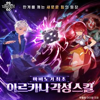 (NSP NEWS Image)넥슨, 마비노기 ‘RE’ 2차 업데이트
