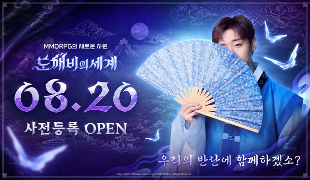신작 2.5D MMORPG ‘도깨비의세계’. (이미지 = 카카오게임즈)