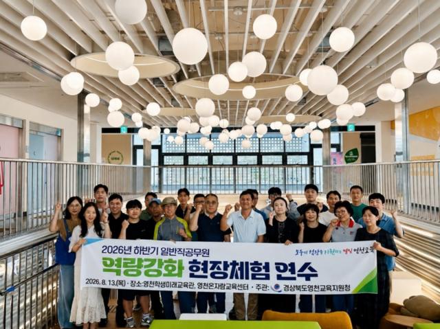경상북도영천교육지원청은 13일 관내 학교 일반직공무원을 대상으로 현장체험연수를 실시했다. (사진 = 영천교육지원청)