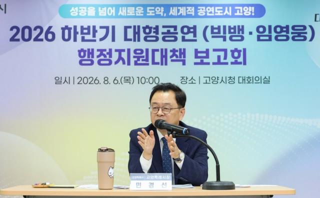 민경선 고양시장이 빅뱅과 임영웅 콘서트 행정지원대책 보고회를 직접 주재하고 있다. (사진 = 고양시)