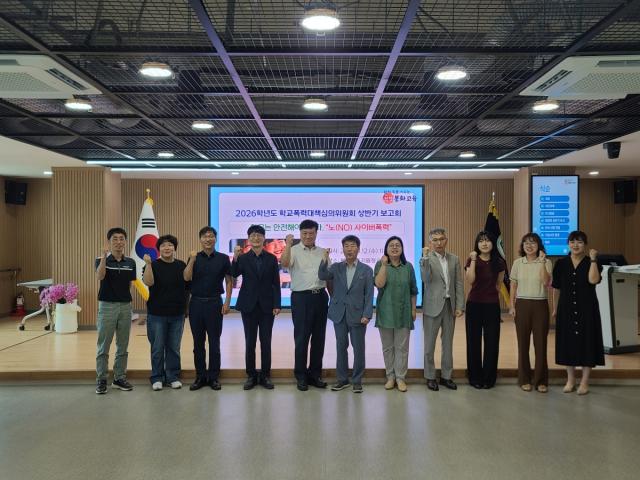 경상북도봉화교육지원청은 지난 12일 봉화교육지원청 학교폭력대책심의위원회 위원 및 관계자가 참석한 가운데 ‘2026학년도 학교폭력대책심의위원회 상반기 보고회’를 개최했다. (사진 =