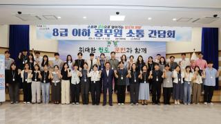 (NSP NEWS Image)청도군, 8급 이하 공무원과의 소통 간담회