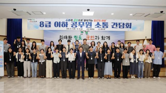 청도군은 11일부터 14일까지 4일간 군청 대회의실에서 8급이하 실무직원이 참여하는 소통 간담회를 6회차에 걸쳐 개최한다. (사진 = 청도군)