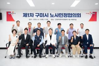 (NSP NEWS Image)구미시, ‘노사민정협의회 정기회의’ 개최...상생 협력 다짐
