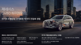 (NSP NEWS Image)현대차 제네시스, 2모터 2.5 터보 하이브리드 시스템 공개