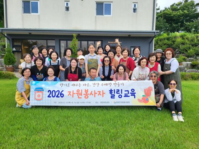 우수 자원봉사자 힐링 교육 기념촬영 모습. (사진 = 양양군)
