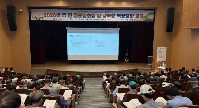 영양군은 13일 영양군문화체육센터에서 관내 경로당 회장, 사무장 등 400여 명을 대상으로 역량강화 교육을 실시했다. (사진 = 영양군)