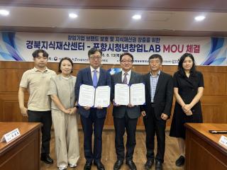 (NSP NEWS Image)경북지식재산센터, 포항시 청년창업LAB과 업무협약 체결
