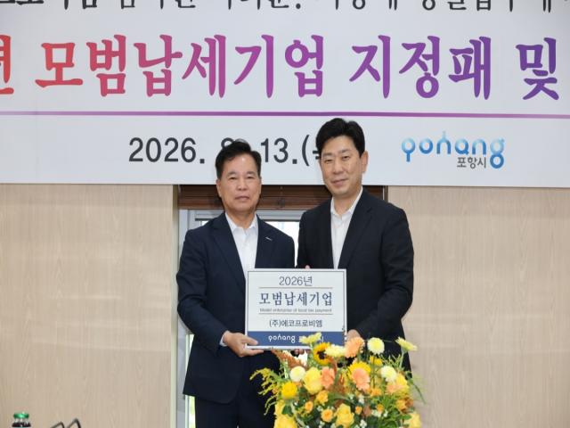 박용선 포항시장은 13일 2026년도 모범납세기업으로 선정된 에코프로비엠, 동국제강, 포스로 3개 기업을 직접 찾아 표창패와 모범납세기업 지정패를 전달하고 기업 관계자들과 현장 간