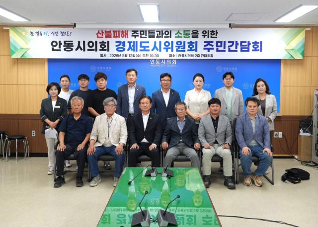 안동시의회 경제도시위원회 산불피해 주민들과 소통의 장 마련, 피해 현장 목소리 청취 실직적인 지원과 조속한 복구방안 논의 (사진 = 안동시의회)