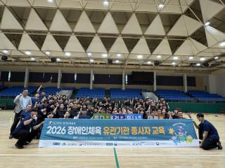 (NSP NEWS Image)대구광역시장애인체육회, ‘2026 장애인체육 유관기관 종사자 교육’ 성료