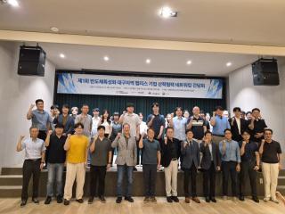 (NSP NEWS Image)대구시, 경북대 반도체특성화대학사업단-팹리스기업 산학협력 네트워킹 간담회 개최
