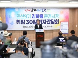 (NSP NEWS Image)김학홍 문경시장, 취임 30일 기자간담회 개최