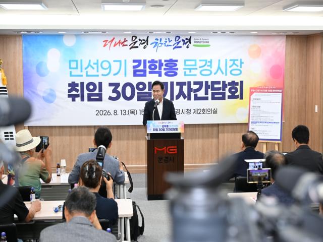 문경시가 민선9기 취임 30일을 맞아 민생 경제 회복과 시정 혁신을 위한 핵심 정책 추진 계획을 전격 발표했다. (사진 = 문경시)