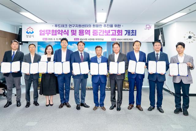 신상진 성남시장이 13일 시청 제1회의실에서 공공기관, 대학, 병원, 기업 등 기관 대표들과 푸드테크 연구지원센터의 원활한 추진을 위한 업무협약을 체결한 뒤 기념촬영을 하고 있다.