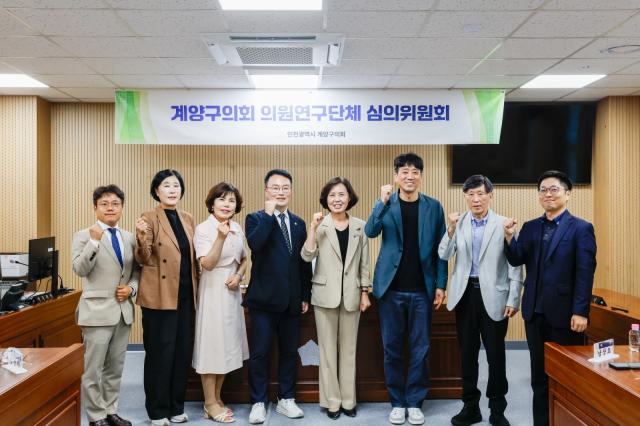 2026년 제1회 계양구의회 의원 연구단체가 심의위원회를 개최하고 기념촬영을 하고 있다. (사진 = 계양구의회)