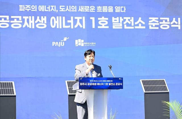 (NSP NEWS Image)파주시, 관내 7개 중소기업에 공공 재생에너지 직접 공급 시작
