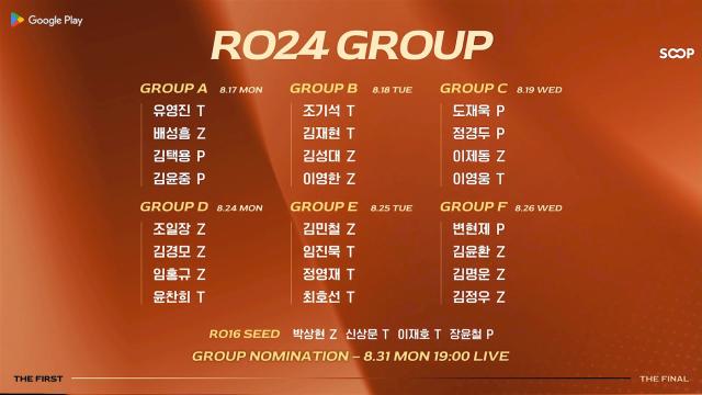 ASL 시즌22 24강 조편성표. (이미지 = SOOP)