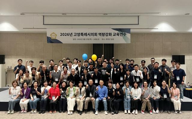 2026년 고양시의회 역량강화 교육연수 기념사진 (사진 = 고양시의회)