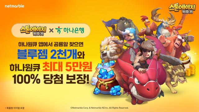 모바일 방치형 RPG ‘스톤에이지 키우기’. (이미지 = 넷마블)