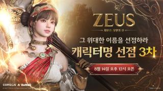 (NSP NEWS Image)컴투스, 제우스 캐릭터명 선점 3차 진행