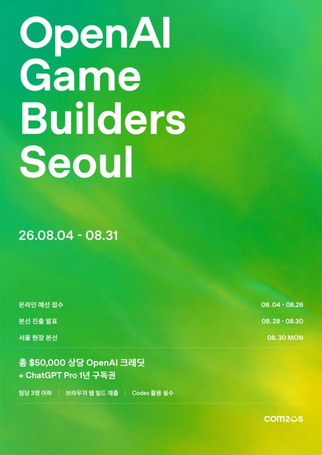 오픈AI 게임 빌더스 서울. (이미지 = 오픈AI)