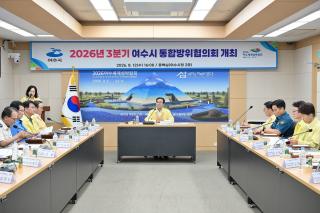 (NSP NEWS Image)여수시, 3분기 여수시 통합방위협의회 개최