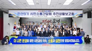 (NSP NEWS Image)문경시, 민선9기 시민소통간담회 추진상황 보고회 개최