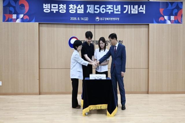 대구경북지방병무청은 14일 병무청 창설 제56주년을 맞아 전 직원이 참석한 가운데 기념행사를 개최했다. (사진 = 대구경북지방병무청)