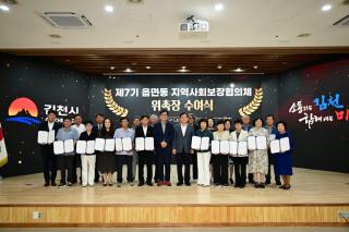 (NSP NEWS Image)김천시, 제7기 읍면동 지역사회보장협의체 위원 위촉식 개최