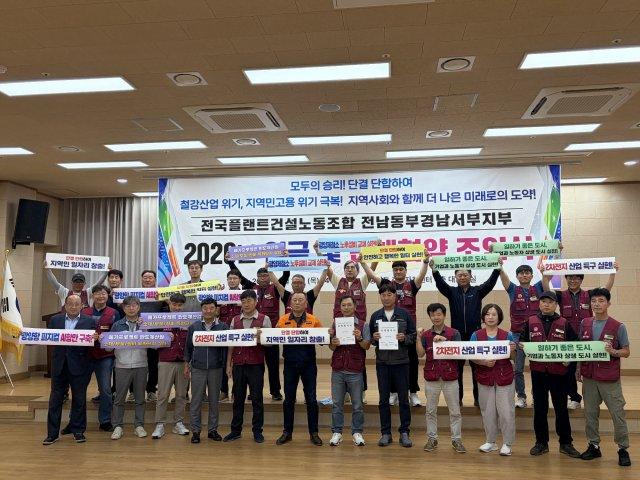 플랜트건설노조 임·단협 첫 무분규 타결 기념 찰영 (사진 = 광양시청)