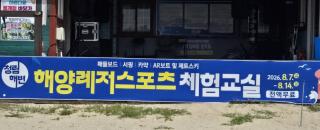 (NSP NEWS Image)포항 청림해변 해양레저 체험교실 성료...청소년 500여 명 참여