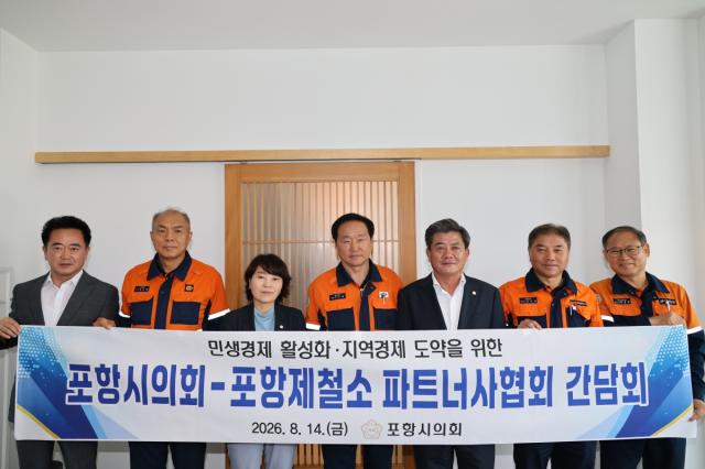 포항시의회는 14일 오전 포항제철소 파트너사협회 회장단과 간담회를 열었다. (사진 = 포항시의회)
