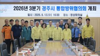 (NSP NEWS Image)경주시, 을지연습 앞두고 민·관·군·경·소방 대응체계 점검