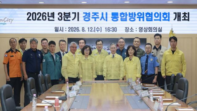 경주시는 지난 12일 시청 영상회의실에서 ‘2026년 3분기 통합방위협의회 정기회의’를 열었다. (사진 = 경주시)