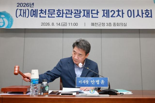 이번 이사회에서는 제2회 추가경정예산안을 심의·의결하고 주요 사업의 진행 상황과 하반기 사업 추진 계획을 점검했다. (사진 = 예천군)
