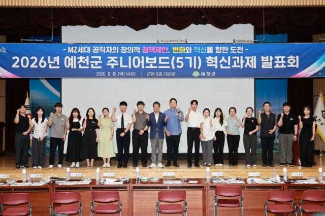 예천군 혁신 주니어보드 발표회 창의적 아이디어 반짝반짝, MZ세대 시선으로 그린 예천의 변화, 4개 정책 과제 제안 (사진 = 예천군)