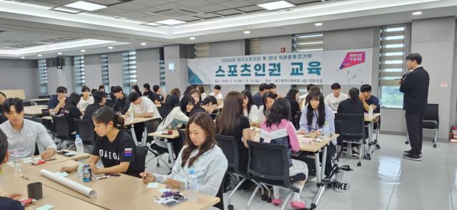대구광역시체육회는 13일부터 14일까지 2일간 대구시체육회 대회의실에서 관내 직장운동경기부 157명을 대상으로 스포츠 인권교육을 실시했다. (사진 = 대구광역시체육회)