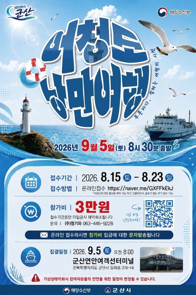 (사진 = 군산시)