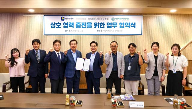 안양대학교와 미림마이스터고등학교 간 상호 협력 증진 업무협약식 단체 기념촬영 모습. (사진 = 안양대학교)