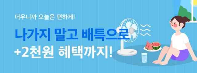 배달특급 할인 프로모션. (이미지 = 경기도)
