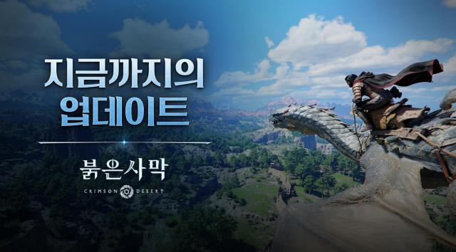 ‘붉은사막’ 업데이트 내역 이미지. (이미지 = 펄어비스)