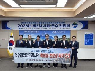 (NSP NEWS Image)전남 동부권 7개 시·군, “여수광양항만공사 독립성 지켜야”