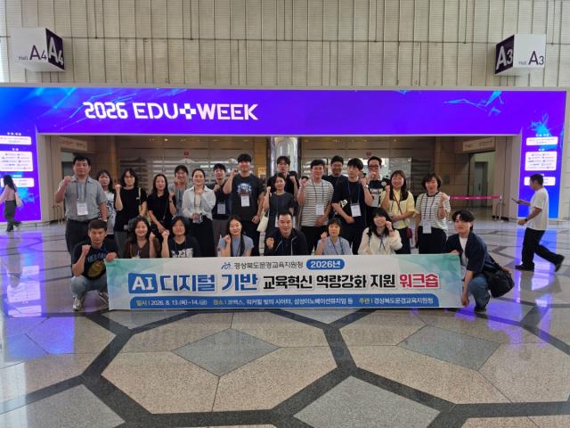 문경교육지원청은 지난 13일부터 14일까지 1박 2일간 관내 초·중학교 AI·디지털 교육 담당 및 실천 교원들을 대상으로 ‘2026년 AI·디지털 기반 교육혁신 역량 강화 지원 워