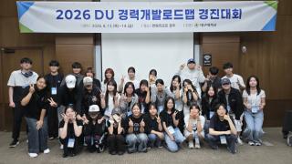 (NSP NEWS Image)대구대, ‘2026 경력개발로드맵 경진대회’ 캠프 개최...저학년 진로 설계 역량 고도화