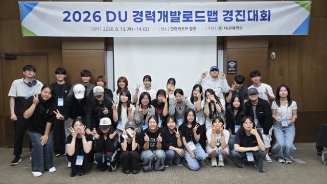 대구대학교 대학일자리플러스센터가 재학생의 진로 설계와 취업 역량 강화를 위해 '2026학년도 경력개발로드맵 경진대회' 본선 및 결선 캠프를 개최했다. (사진 = 대구대학교)