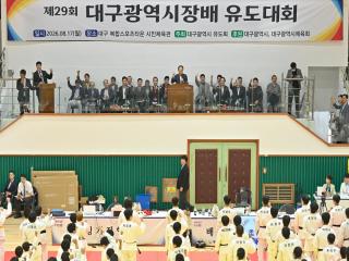 (NSP NEWS Image)추경호 대구시장, ‘제29회 대구광역시장배 유도대회’ 참석