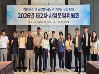 (NSP NEWS Image)케이메디허브, 첨단바이오 글로벌 공동연구센터 사업 운영위원회 개최