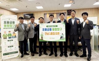 (NSP NEWS Image)전남농협, 금융취약 계층 위한 ‘포용금융 동행창구’ 운영