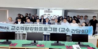 (NSP NEWS Image)포항대학교, AI·DX 시대 대응 위한 교수역량 강화 나서